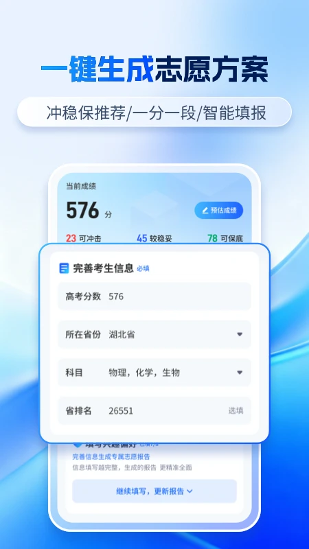 高考志愿AI手机版正式版2.3.2 官方版截图0