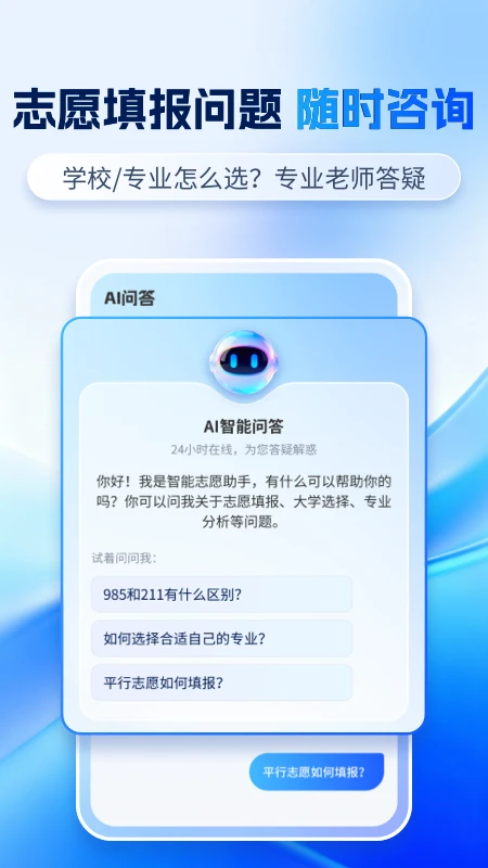 高考志愿AI手机版正式版2.3.2 官方版截图3