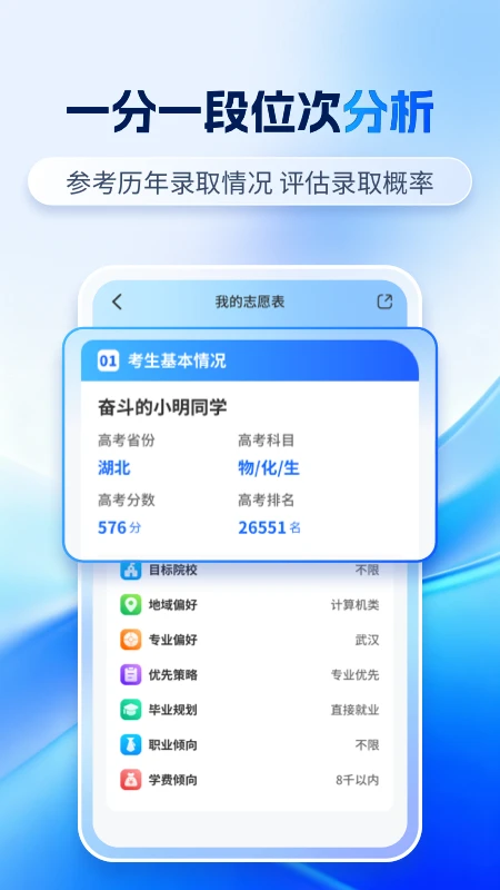 高考志愿AI手机版正式版2.3.2 官方版截图2