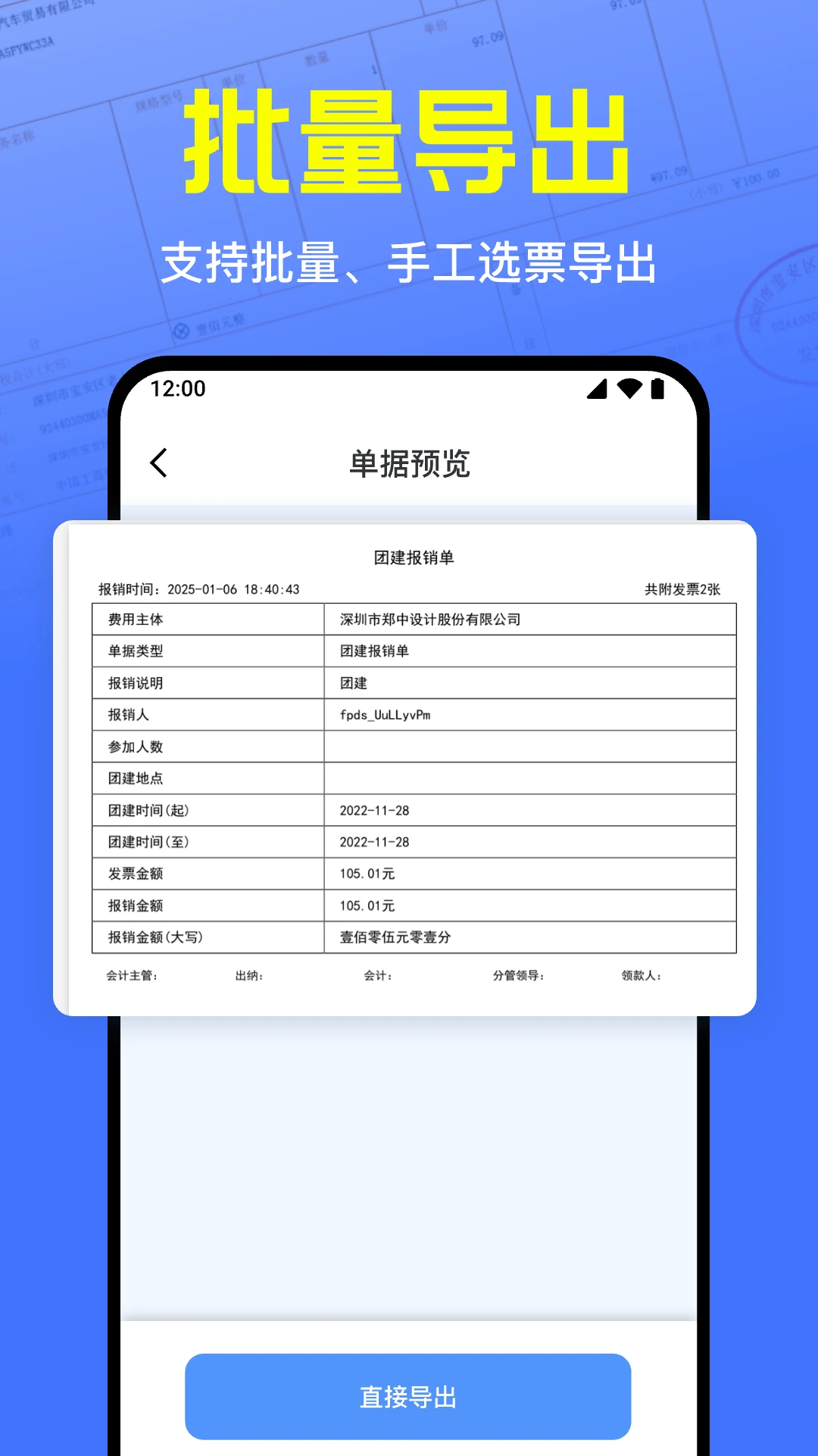 电子发票报销管家v1.0.16.1001 安卓版截图3