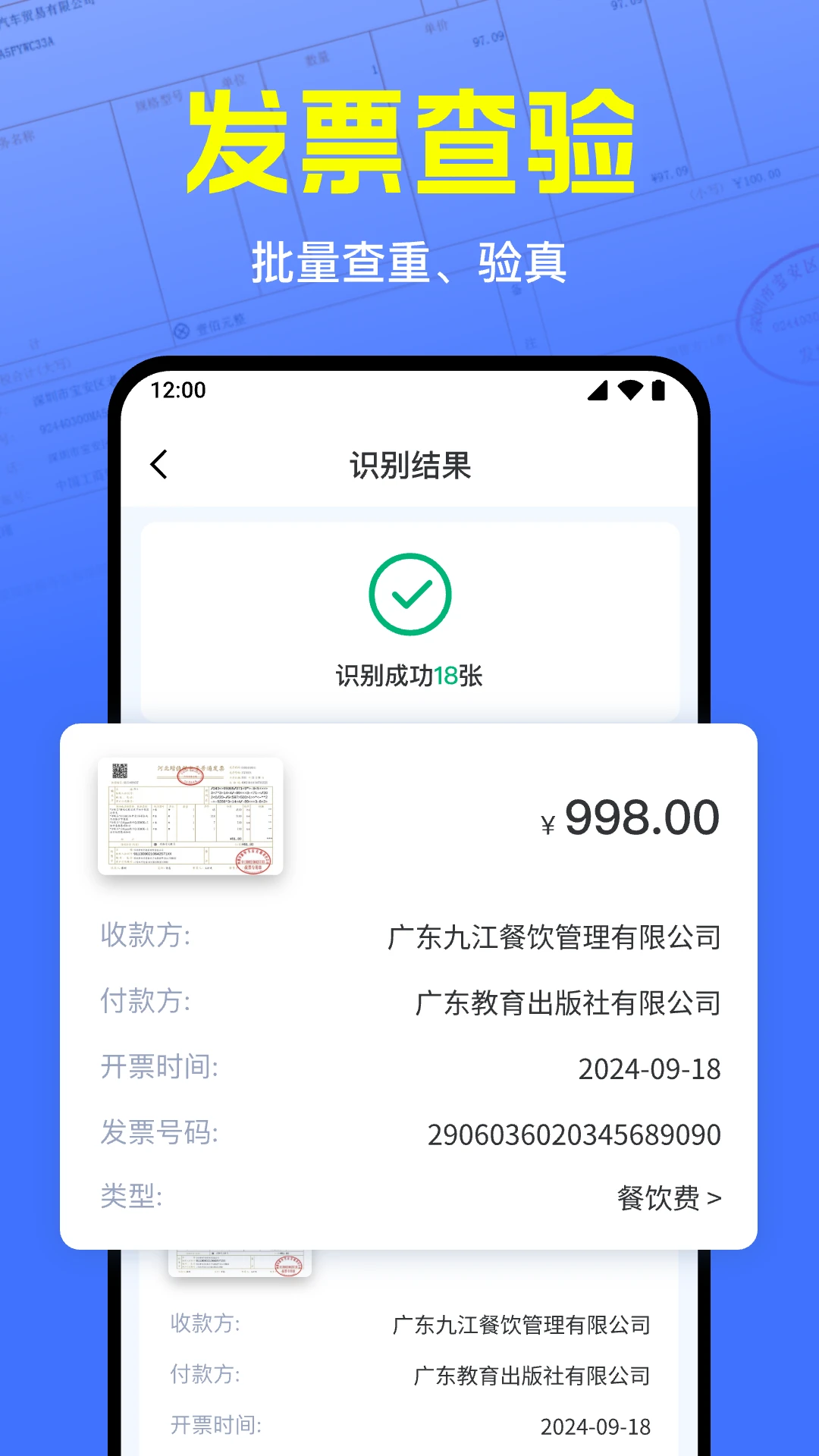 电子发票报销管家v1.0.16.1001 安卓版截图1