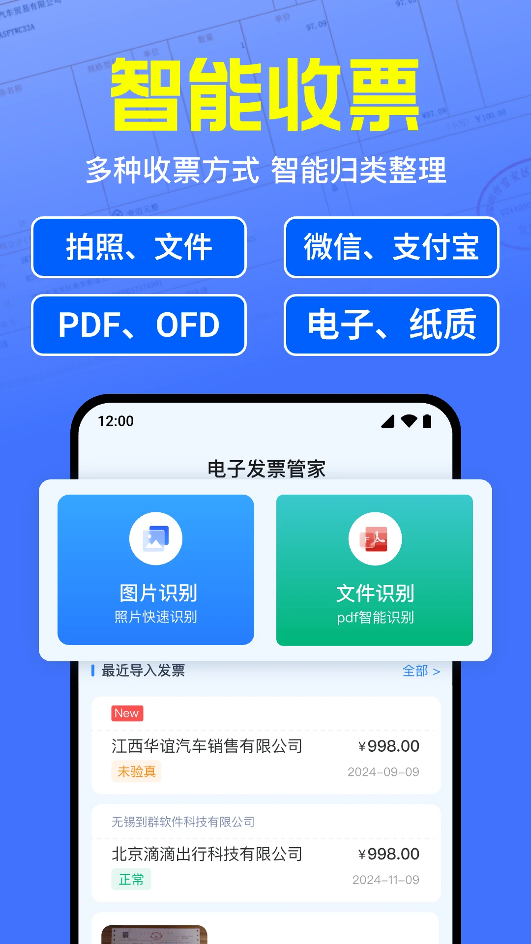 电子发票报销管家v1.0.16.1001 安卓版截图0