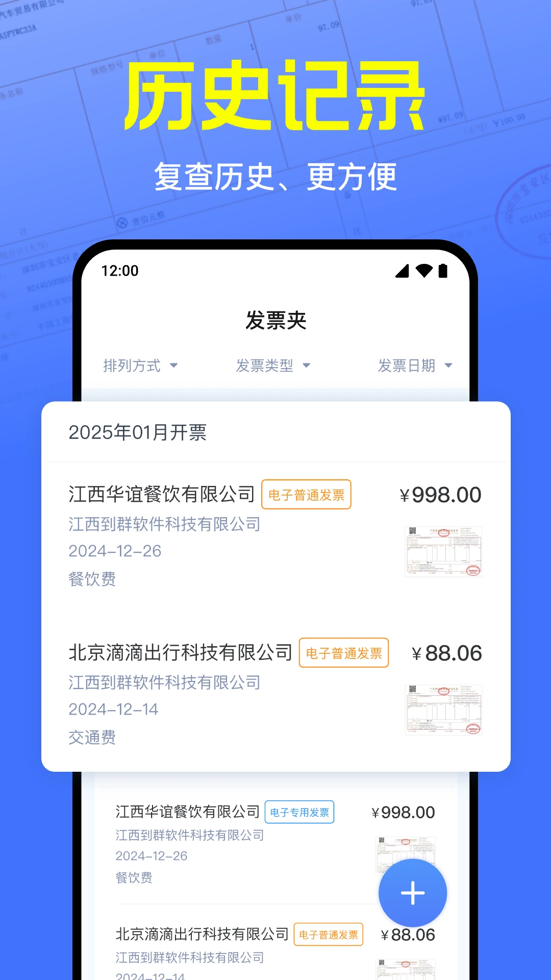 电子发票报销管家v1.0.16.1001 安卓版截图2