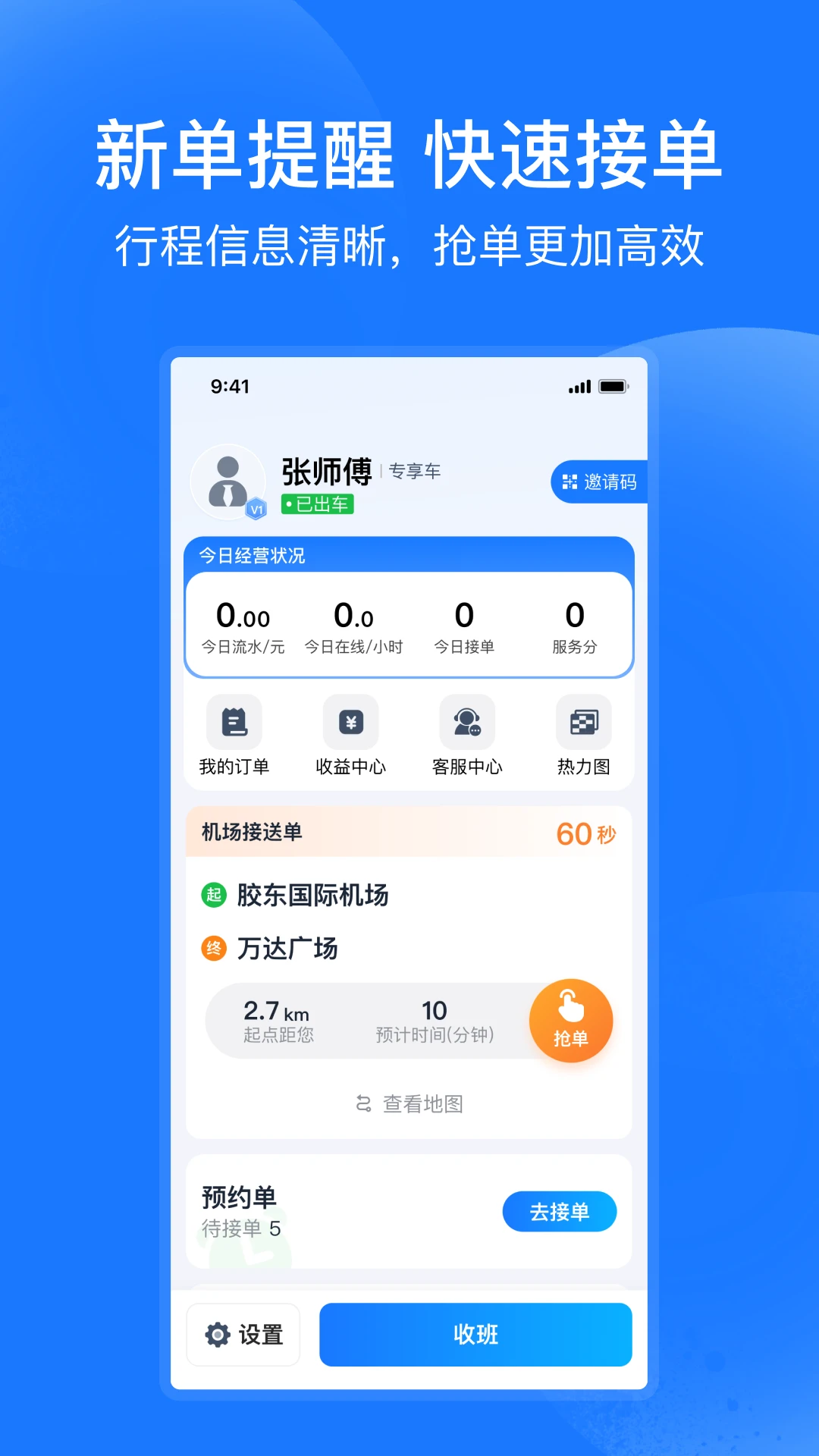 琴岛e行车主2.5.0安卓版截图1