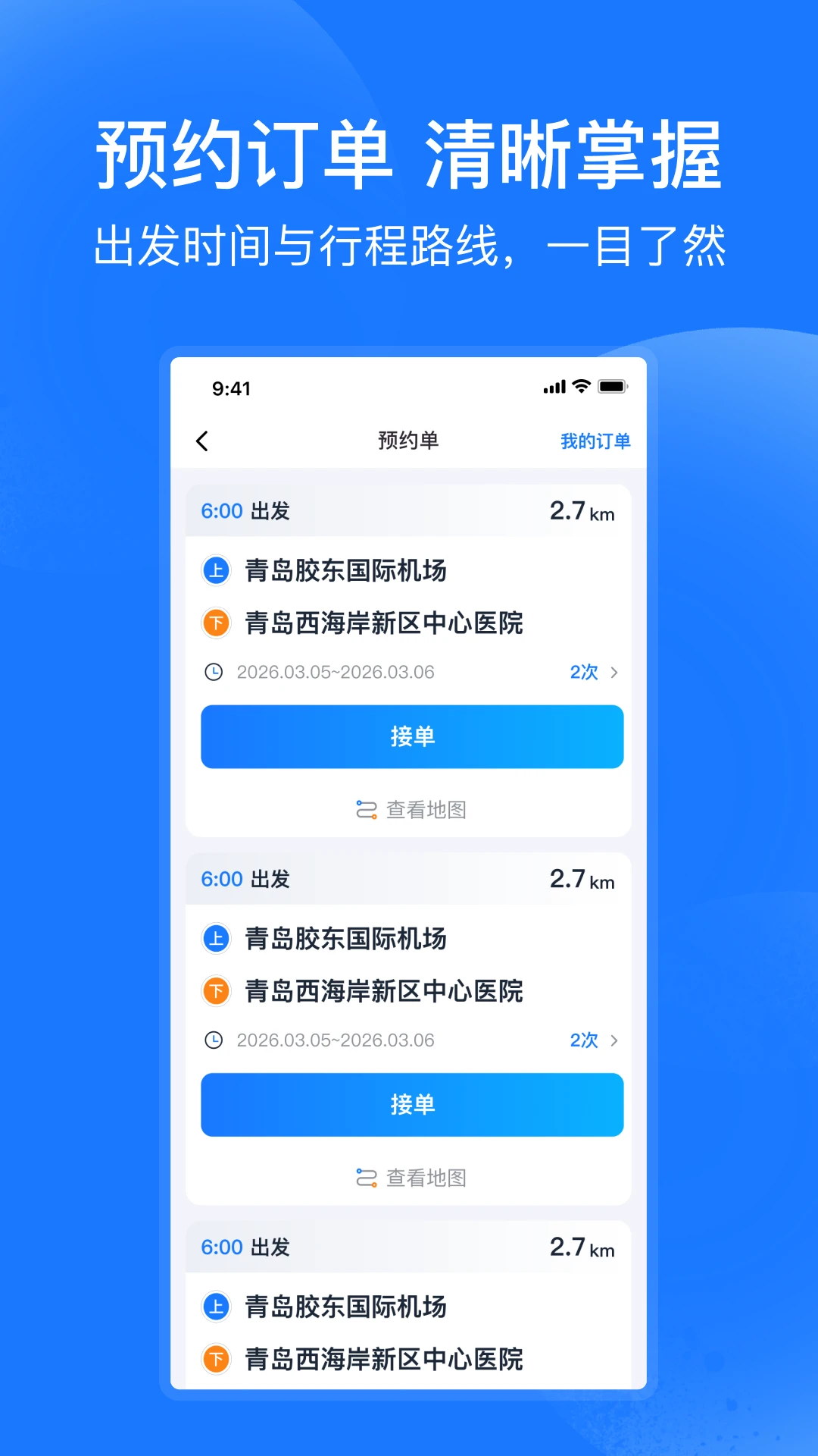 琴岛e行车主2.5.0安卓版截图2
