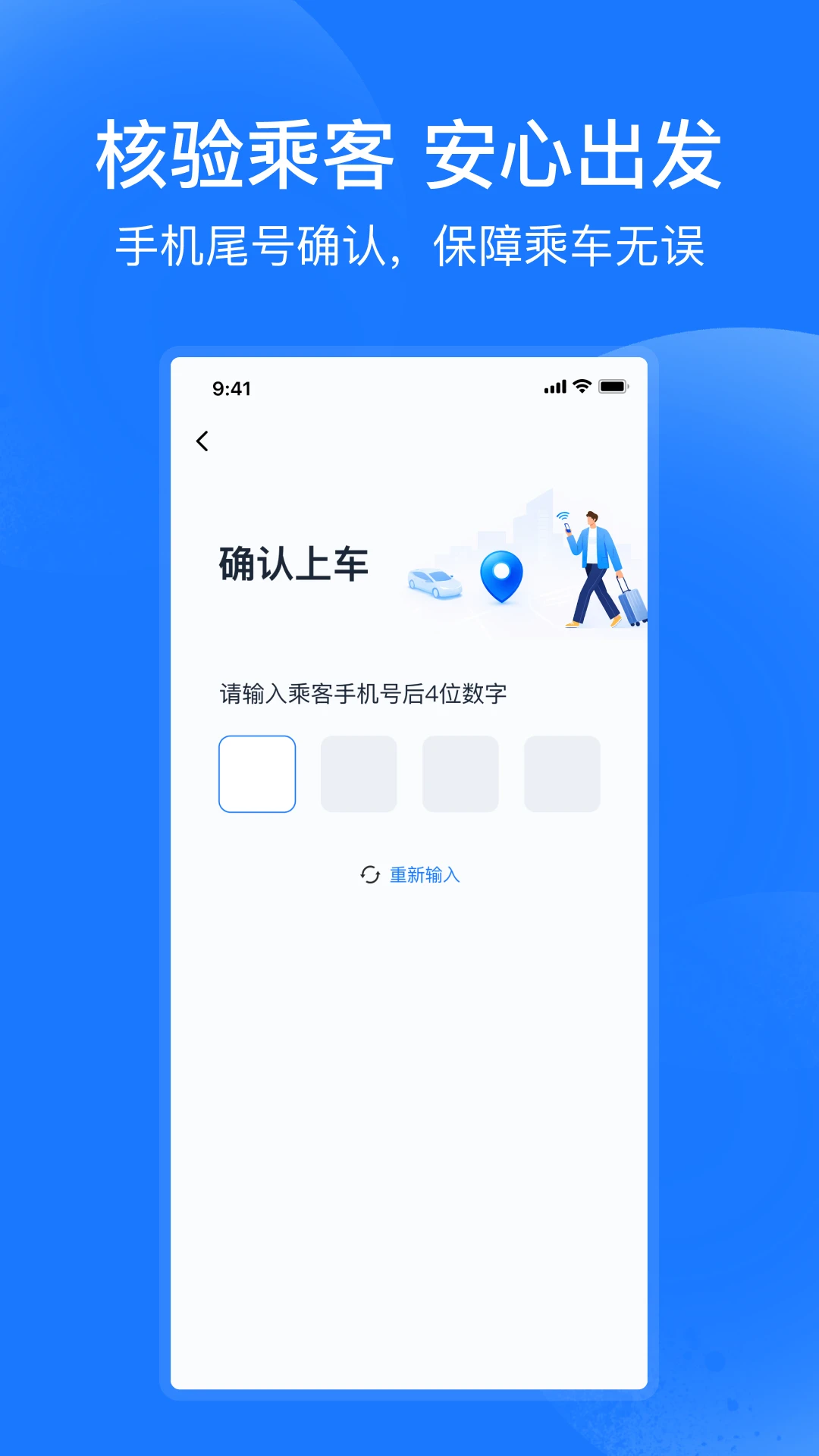 琴岛e行车主2.5.0安卓版截图3