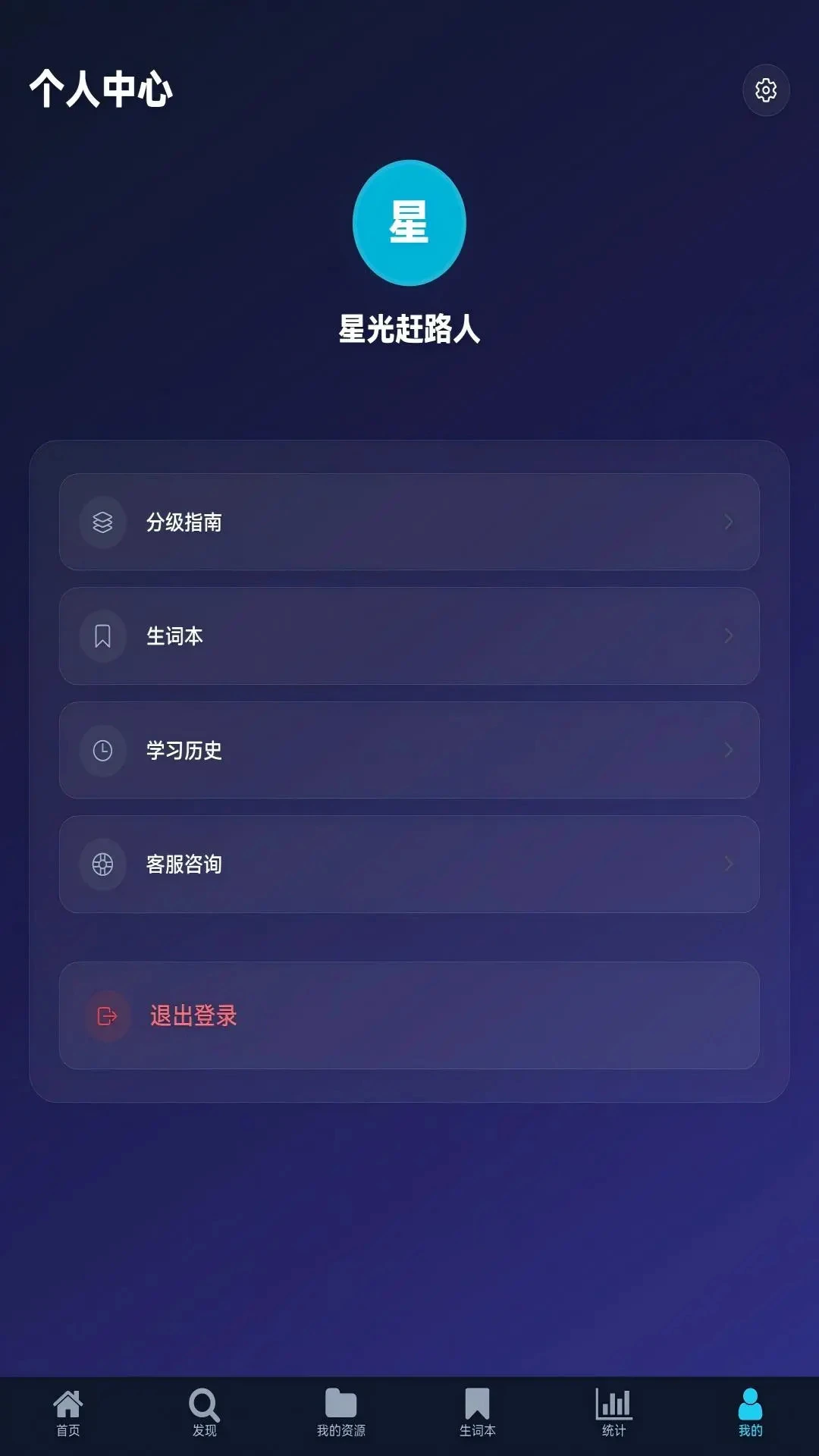 快乐英学手机版正式版1.2.10截图4
