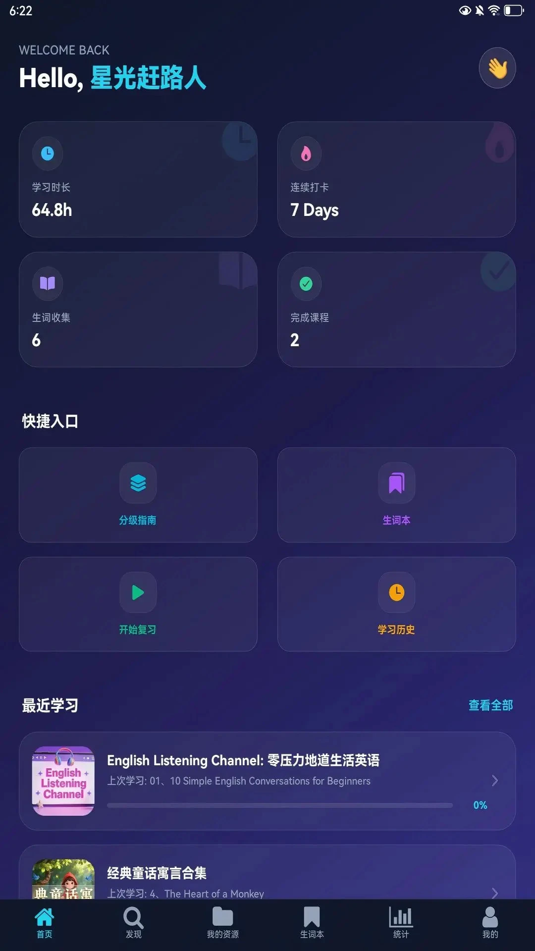 快乐英学手机版正式版1.2.10截图2