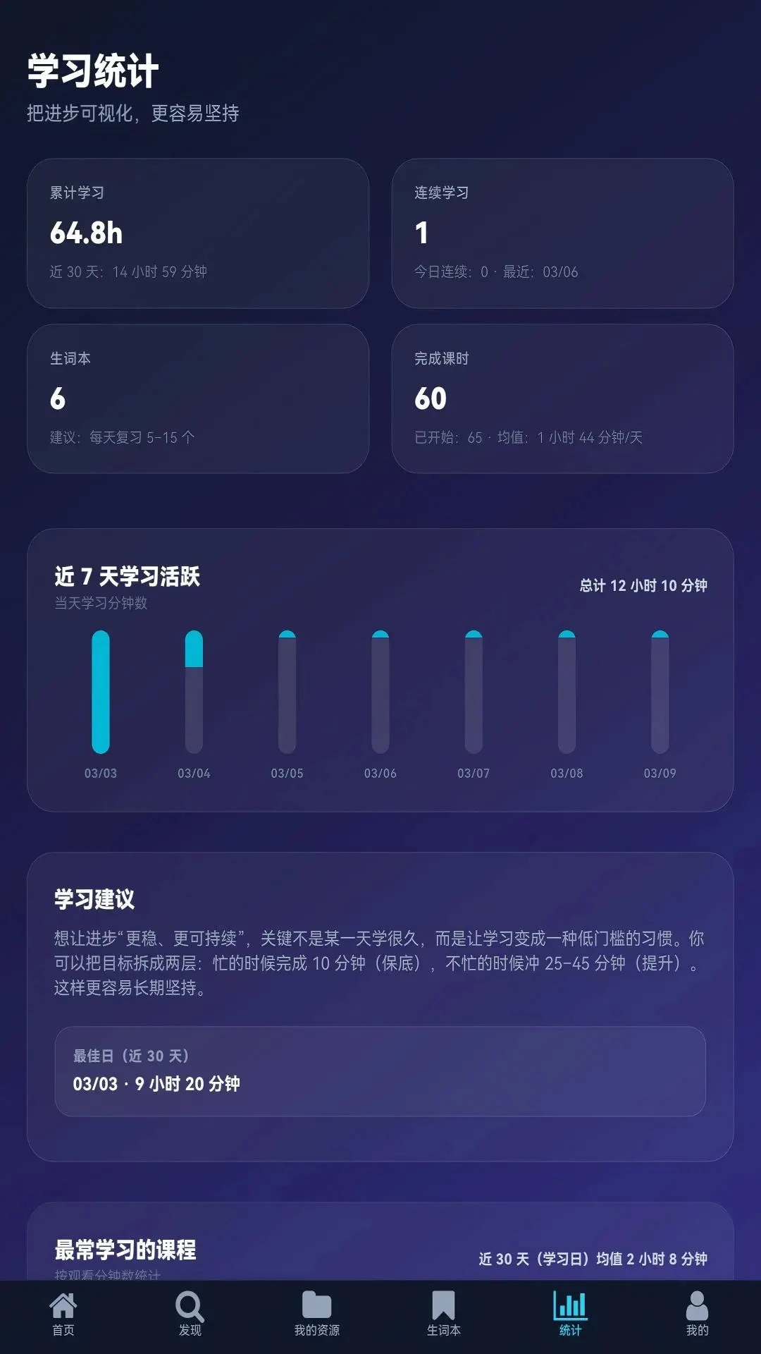 快乐英学手机版正式版1.2.10截图3