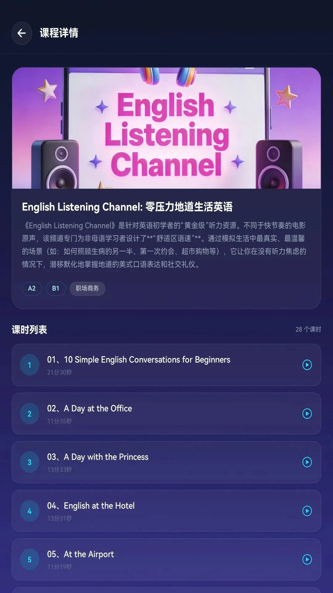 快乐英学手机版正式版1.2.10截图1