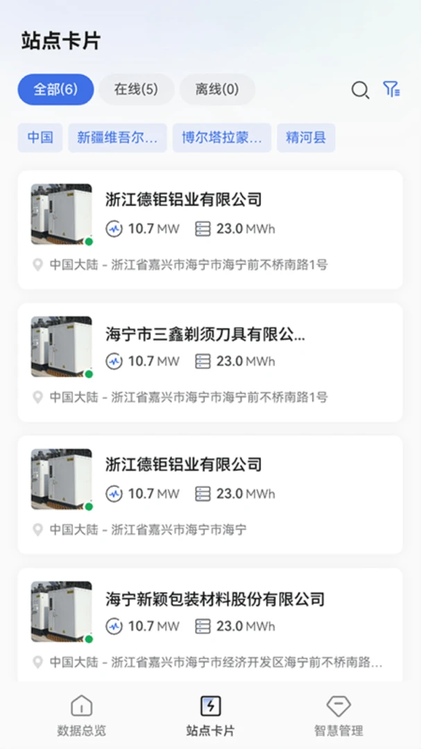 小旦储能v2.4.7安卓版截图1