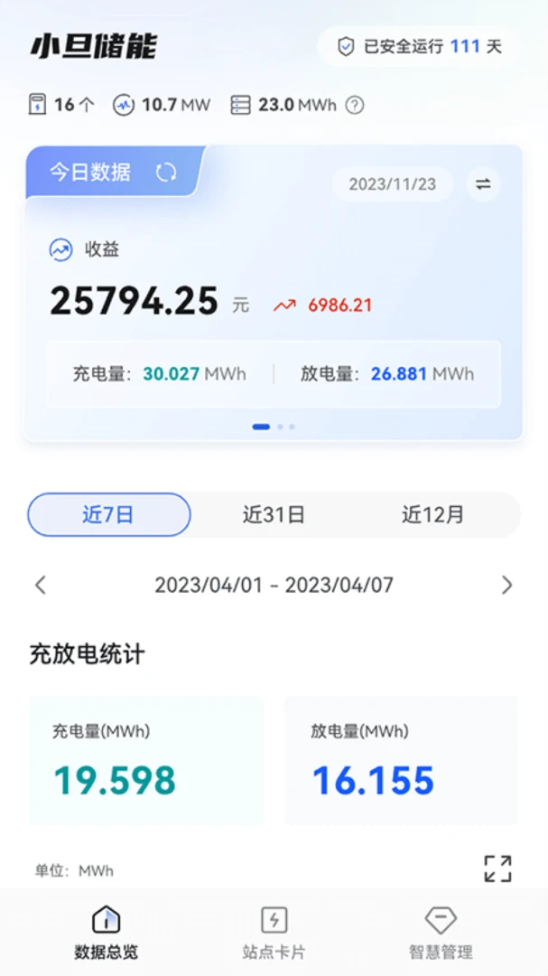 小旦储能v2.4.7安卓版截图0