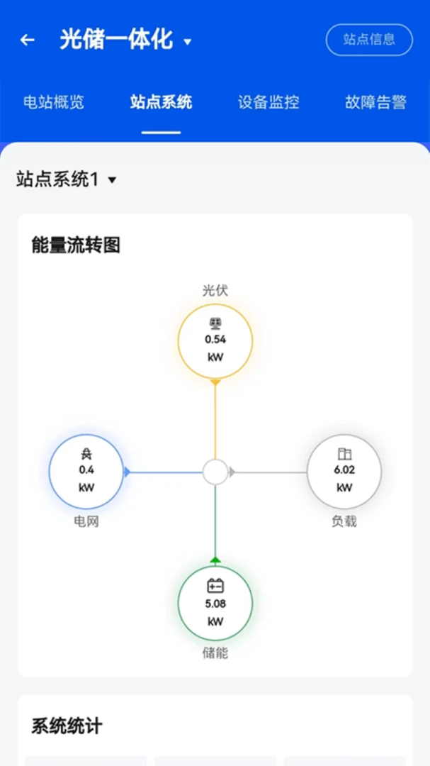 小旦储能v2.4.7安卓版截图4