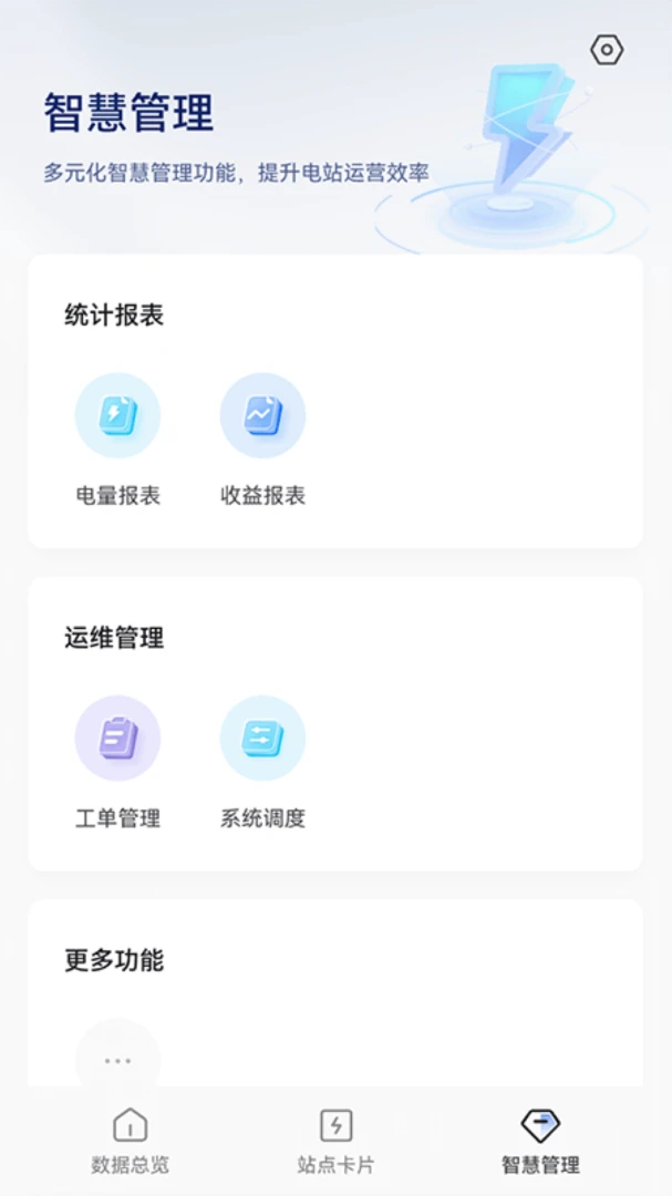 小旦储能v2.4.7安卓版截图2