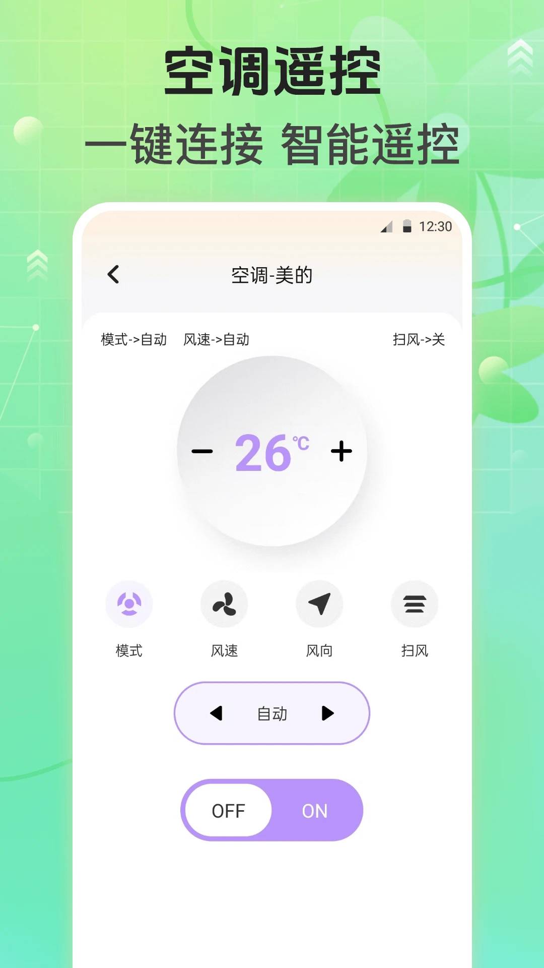 万能遥控器4.5.1015.453 安卓版截图3