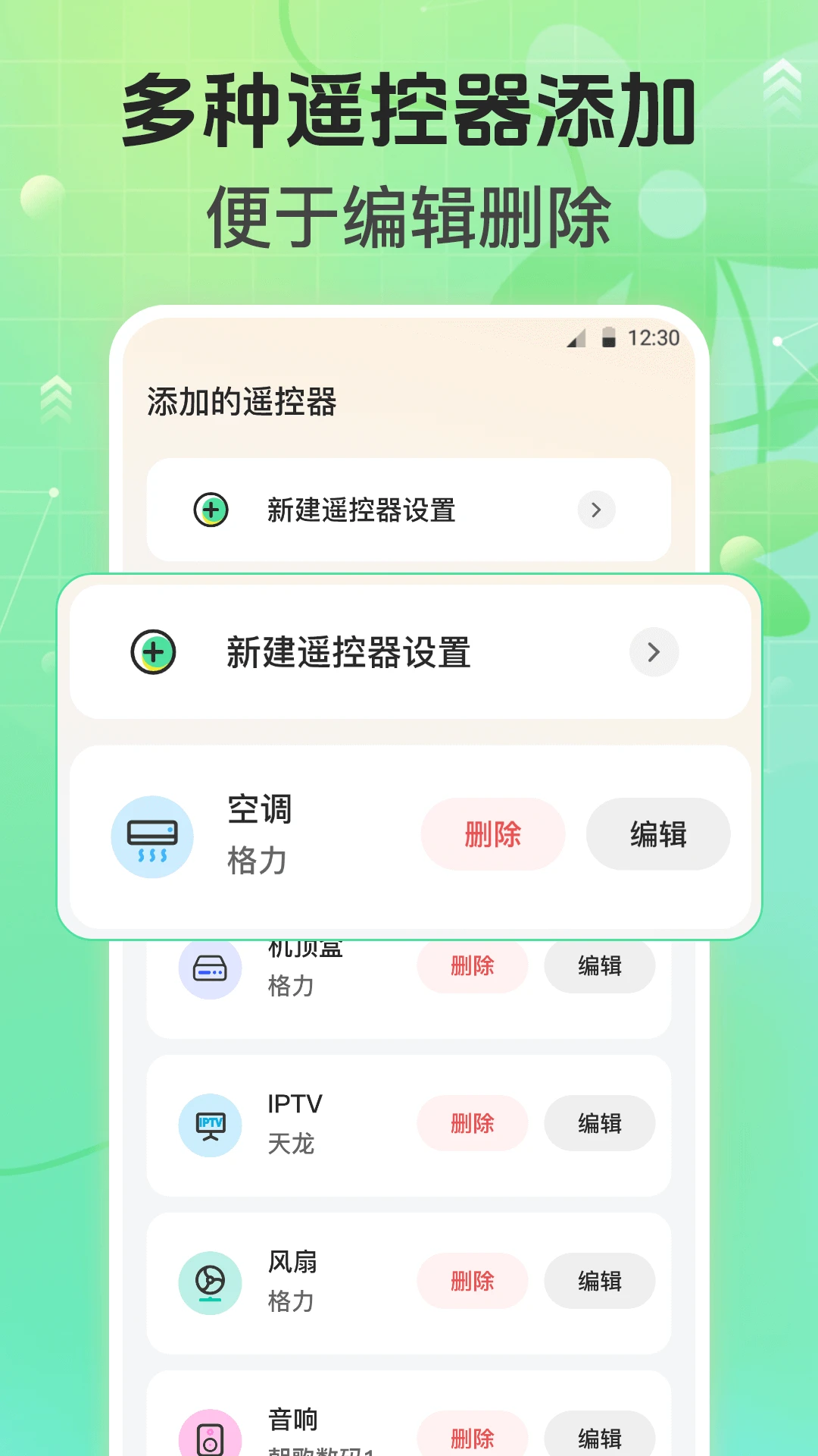 万能遥控器4.5.1015.453 安卓版截图1