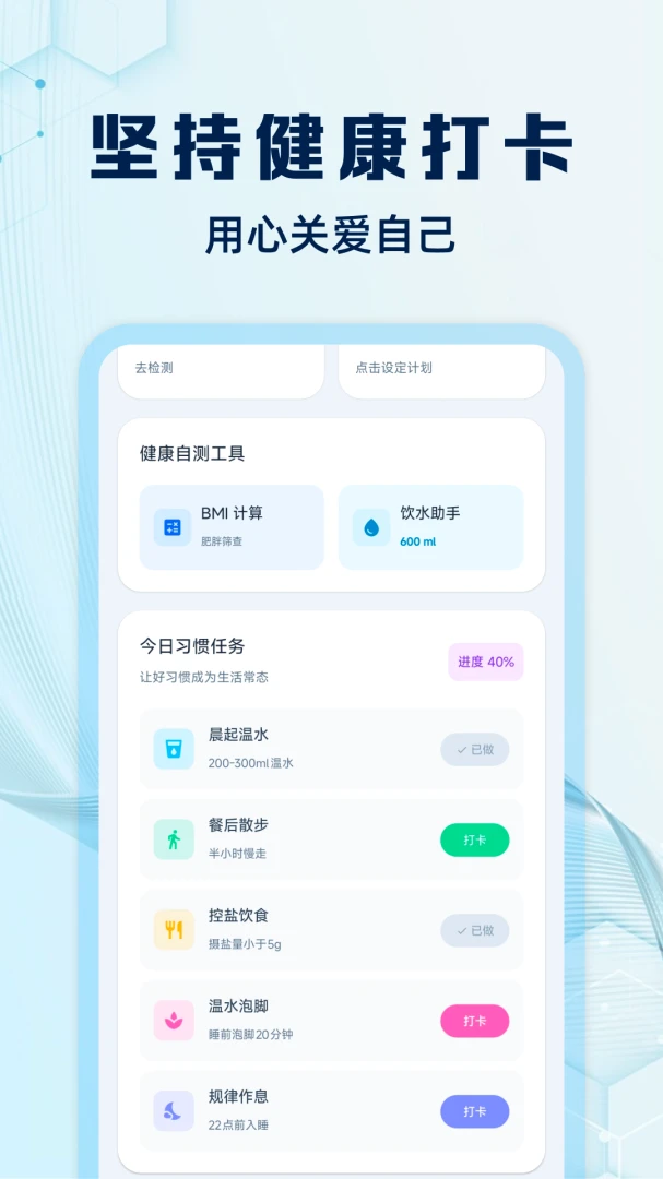 血压血糖管理1.0.2 安卓版截图1