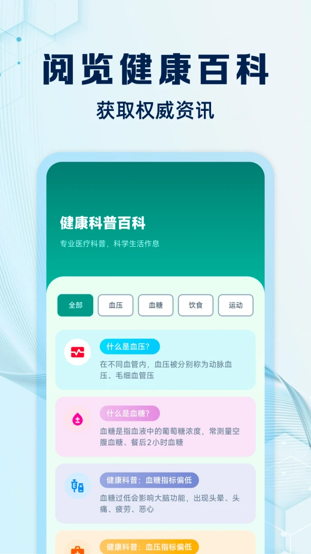 血压血糖管理1.0.2 安卓版截图3