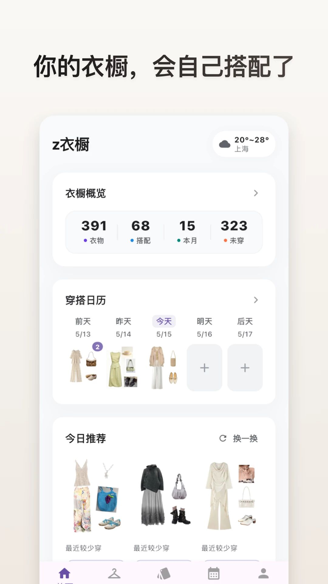 z衣橱官方正版1.2.10 安卓版截图0