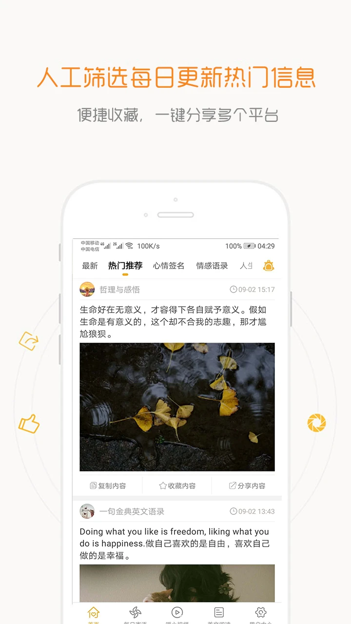 一句话心情语录4.5.5 安卓版截图0