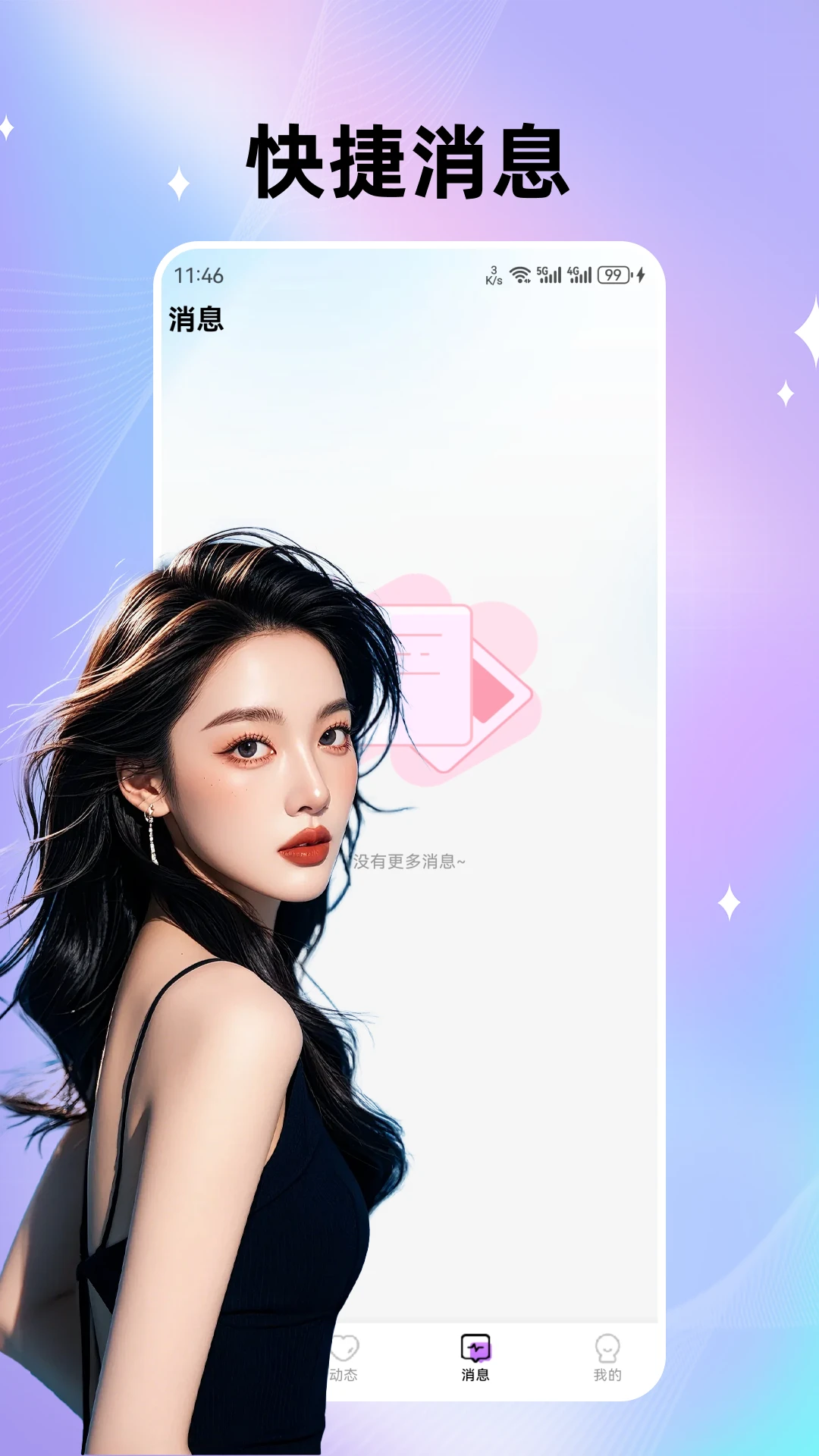 呦呦聊天最新版v1.6.1安卓版截图1