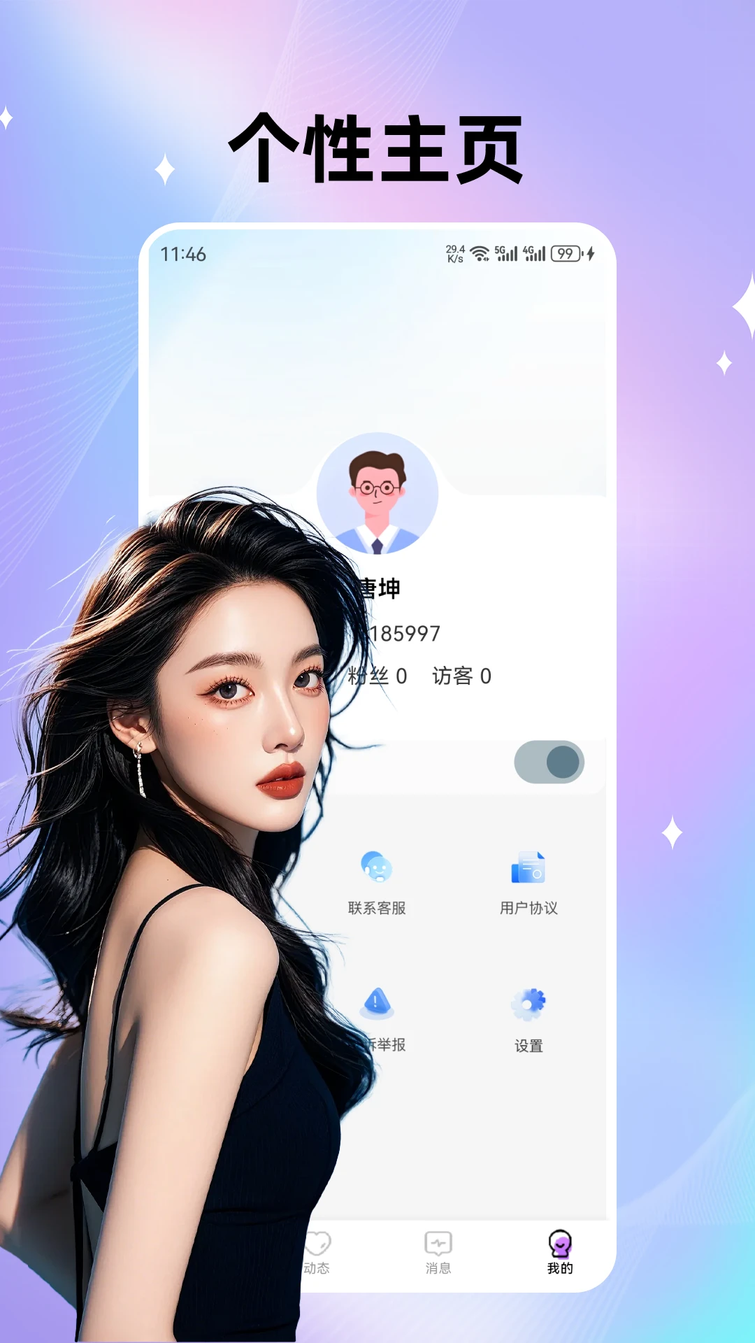 呦呦聊天最新版v1.6.1安卓版截图2