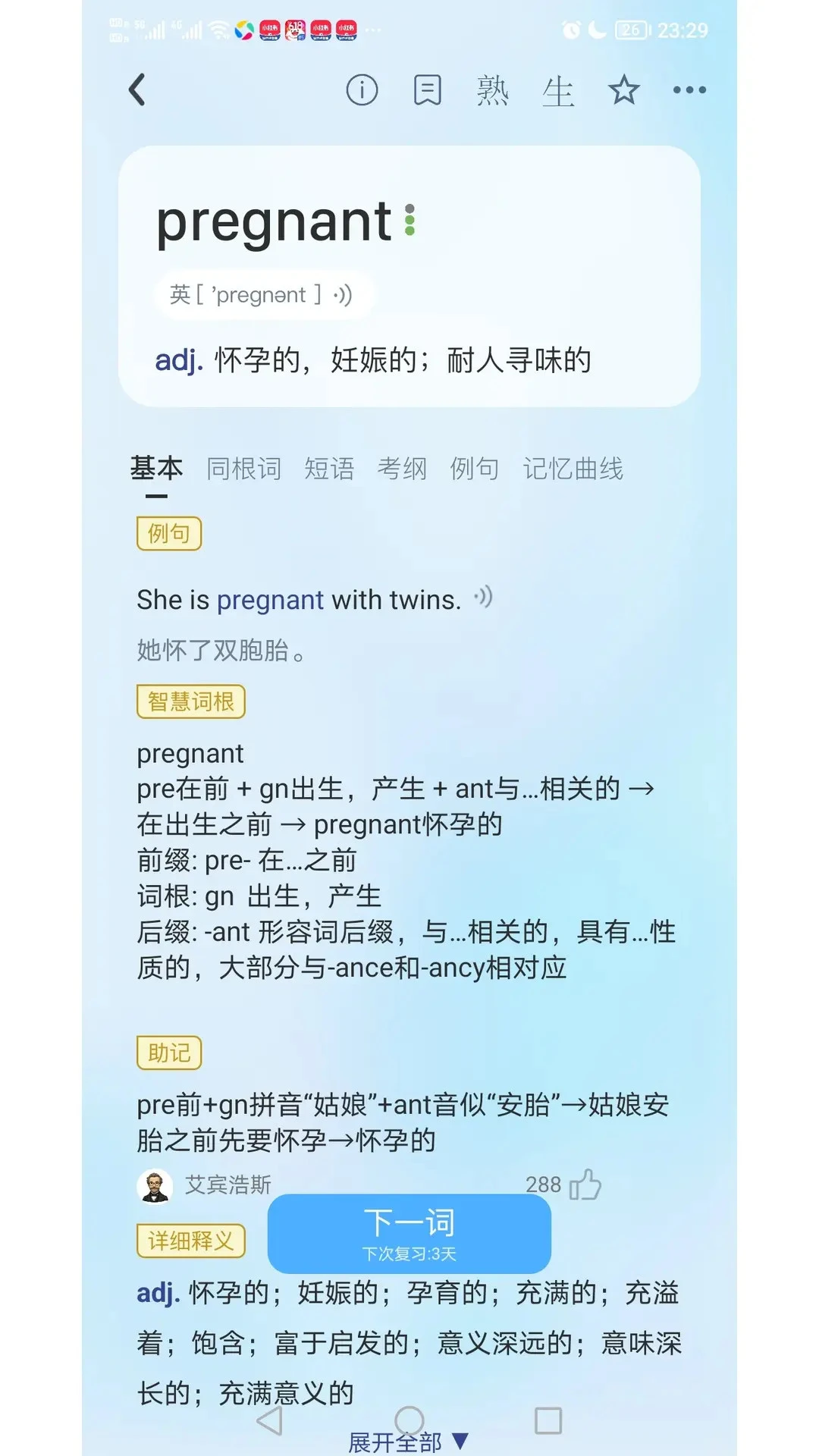 艾宾浩斯背单词软件3.18 安卓版截图2