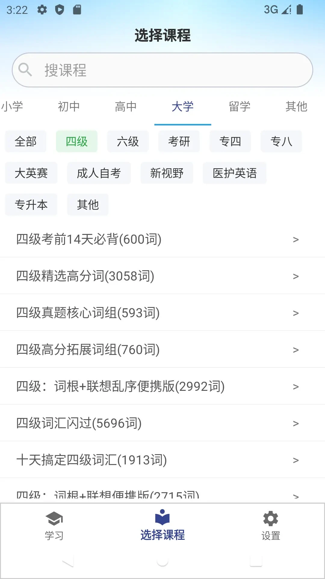 艾宾浩斯背单词软件3.18 安卓版截图1