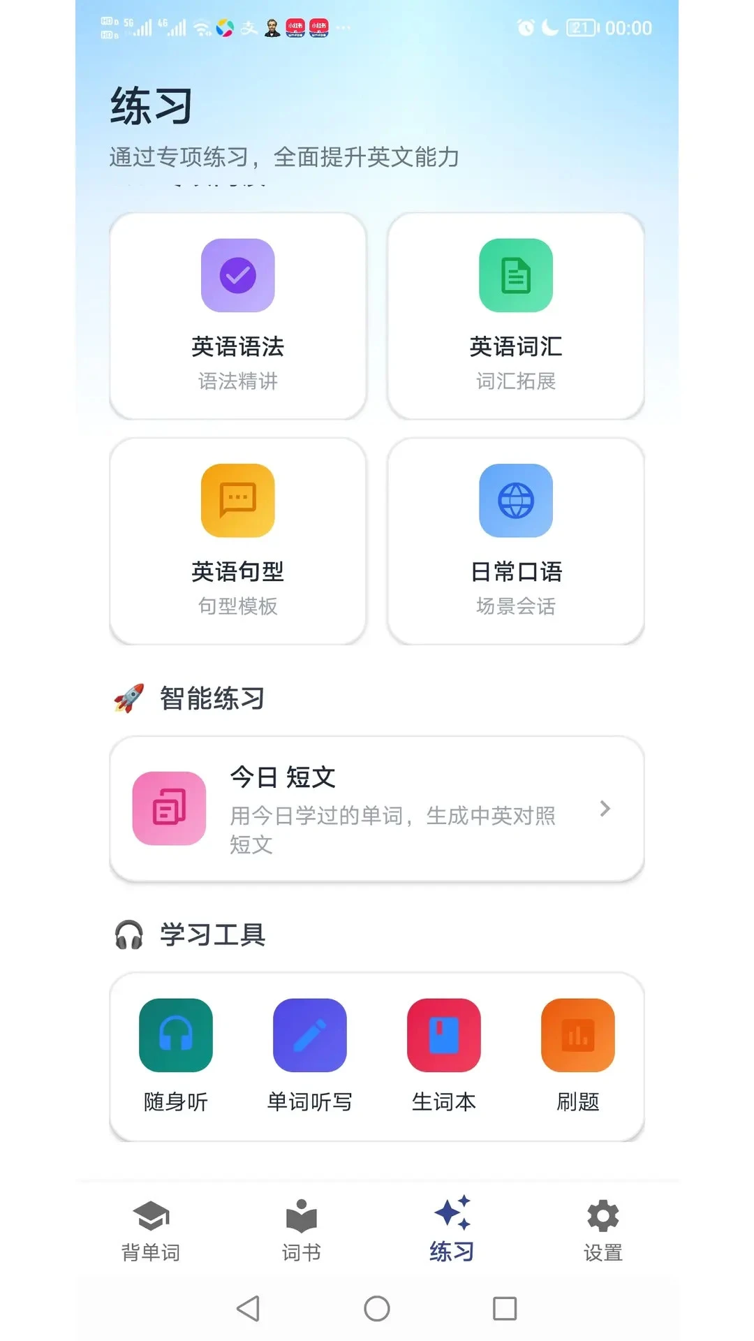 艾宾浩斯背单词软件3.18 安卓版截图4