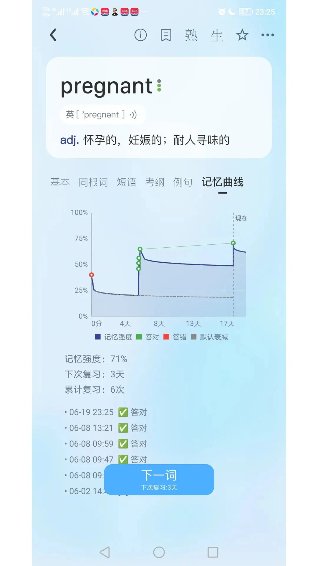 艾宾浩斯背单词软件3.18 安卓版截图3