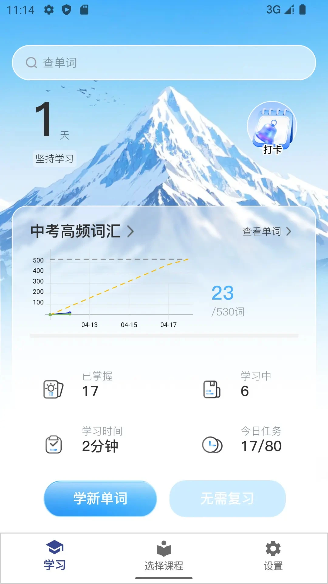 艾宾浩斯背单词软件3.18 安卓版截图0