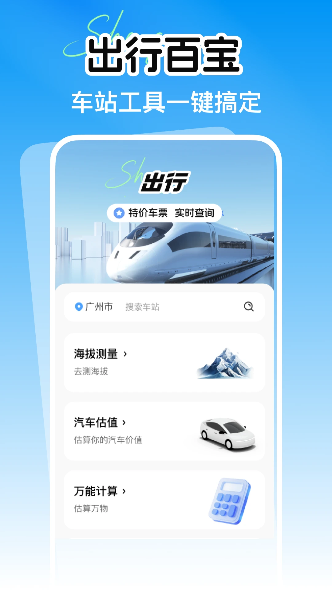 铁路火车余票购票查询官方正版1.0.1 安卓版截图2