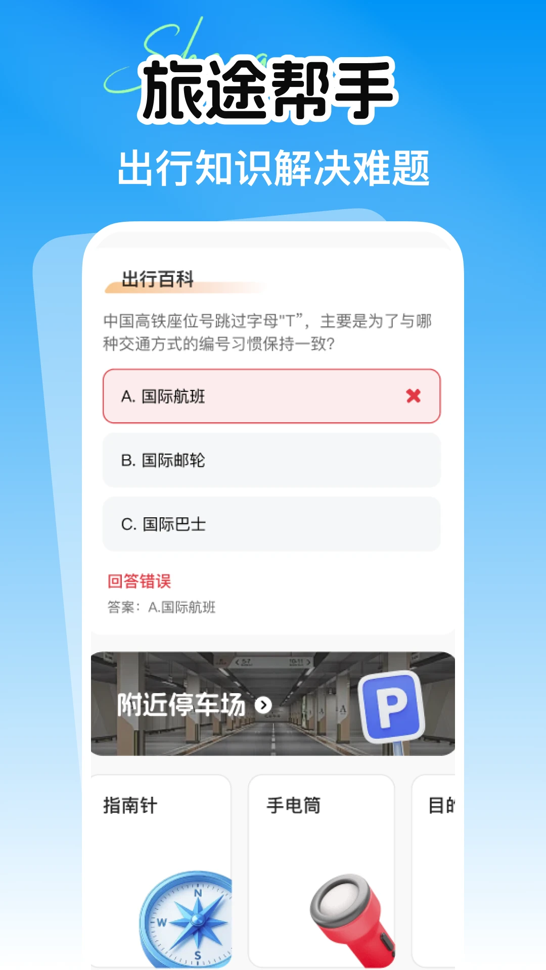 铁路火车余票购票查询官方正版1.0.1 安卓版截图3