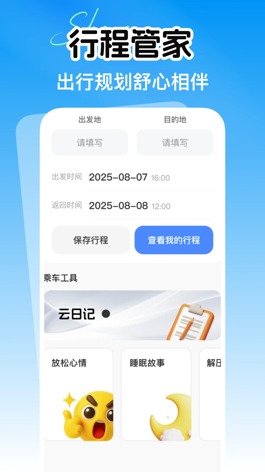 铁路火车余票购票查询官方正版1.0.1 安卓版截图1