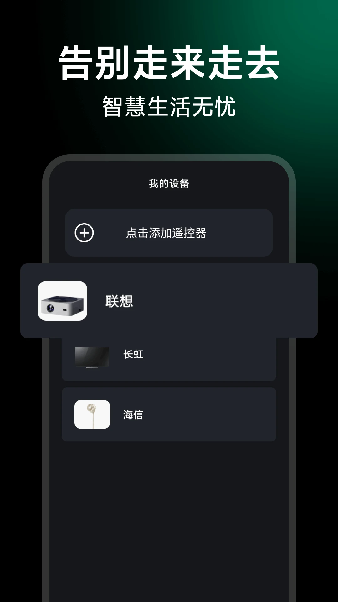 万能遥控智控王1.0.6 官方版截图3