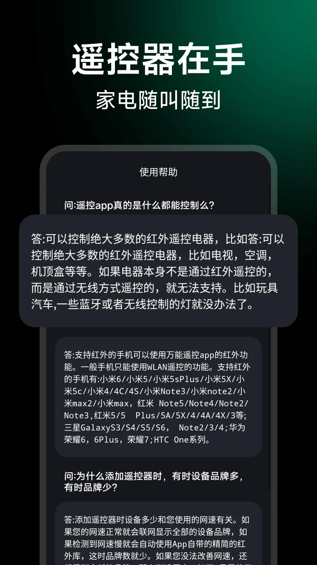 万能遥控智控王1.0.6 官方版截图1