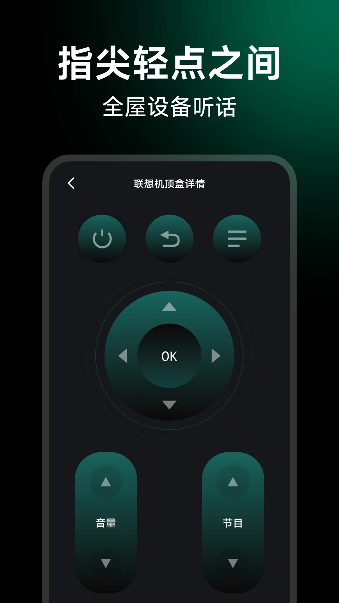 万能遥控智控王1.0.6 官方版截图2