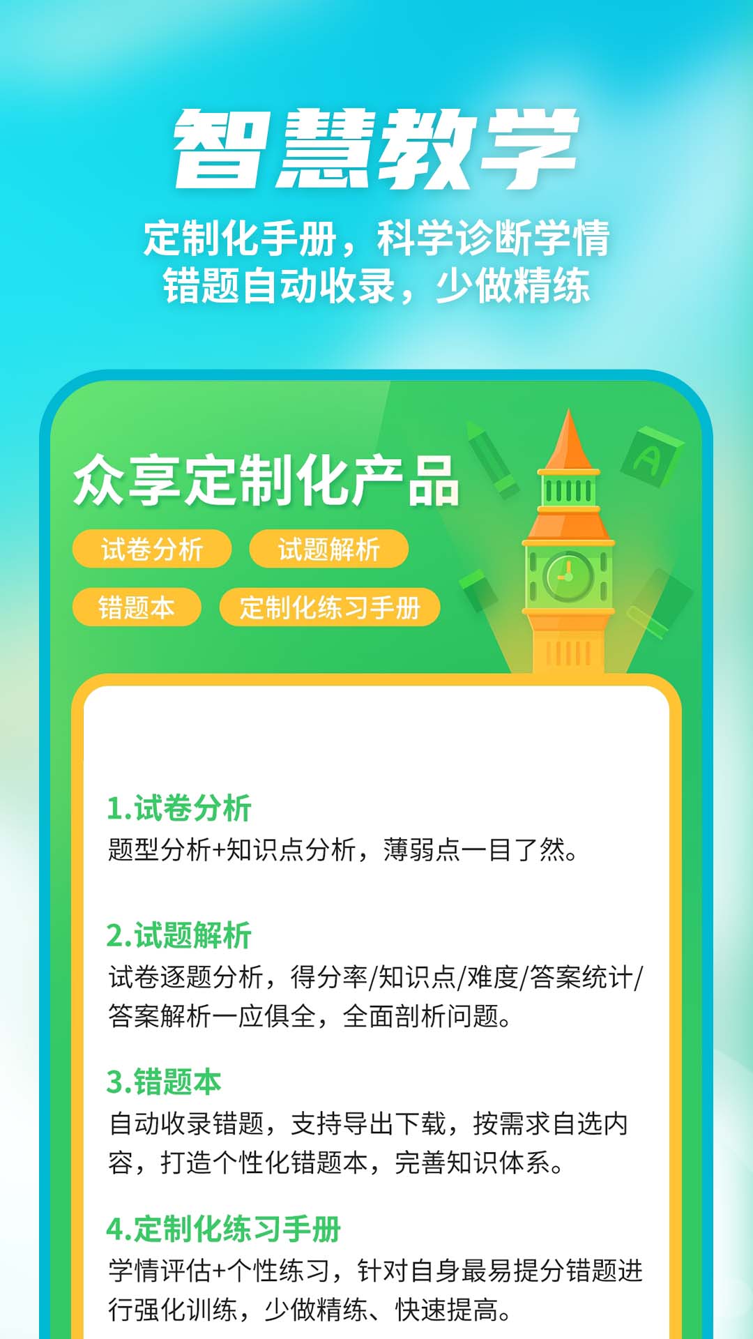 众享教育10.4.1 官方版截图2