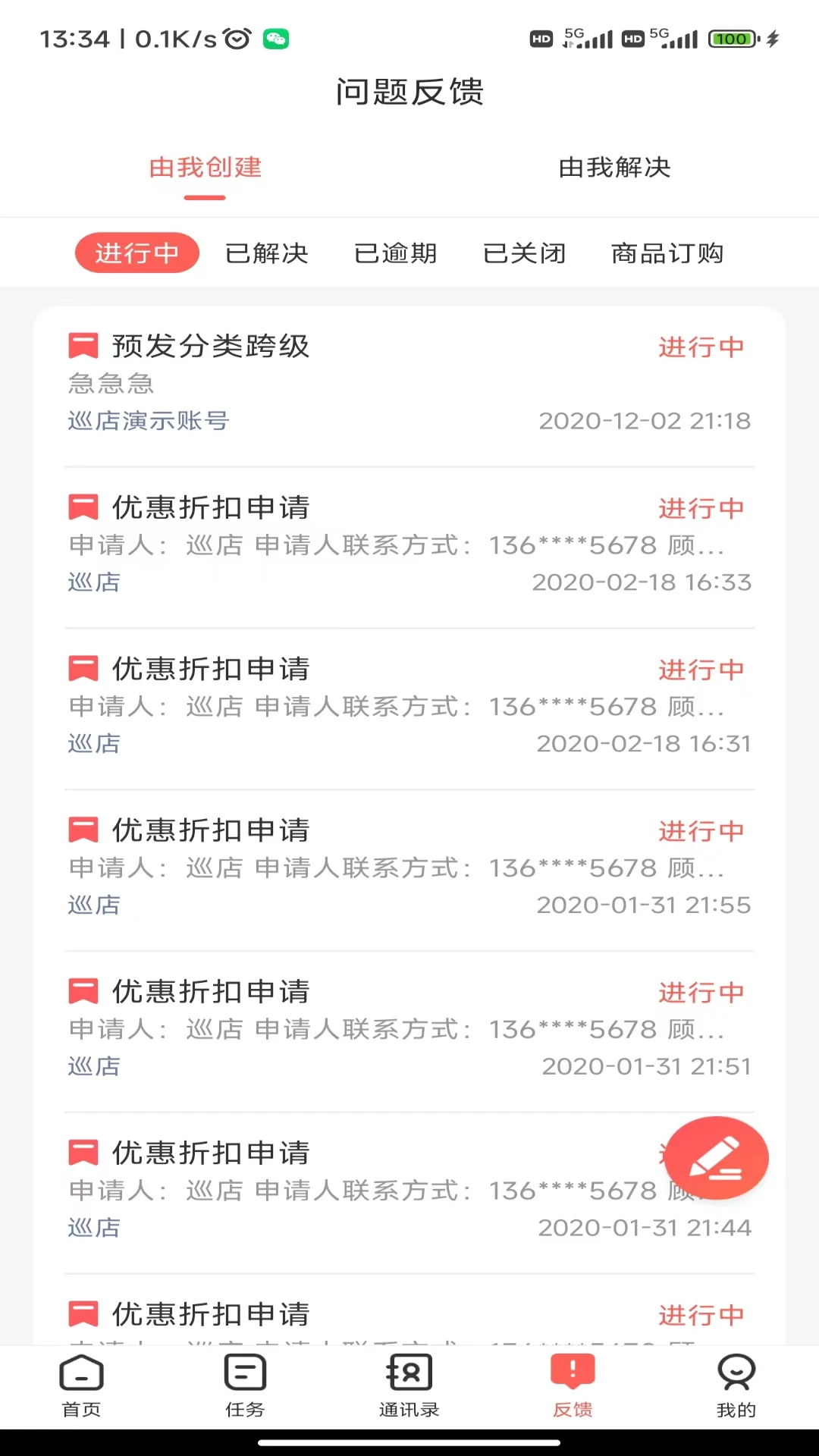 智店通4.2.8安卓版截图2