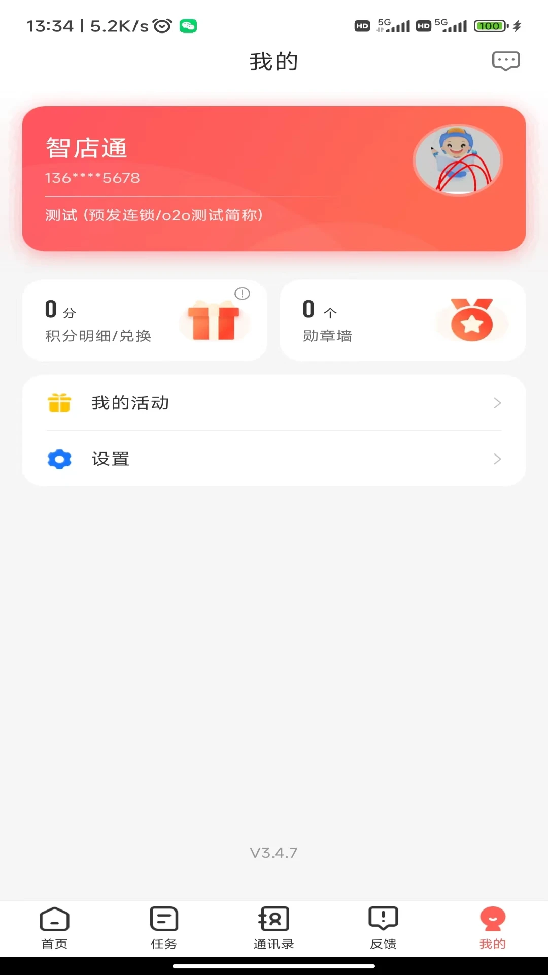 智店通4.2.8安卓版截图3
