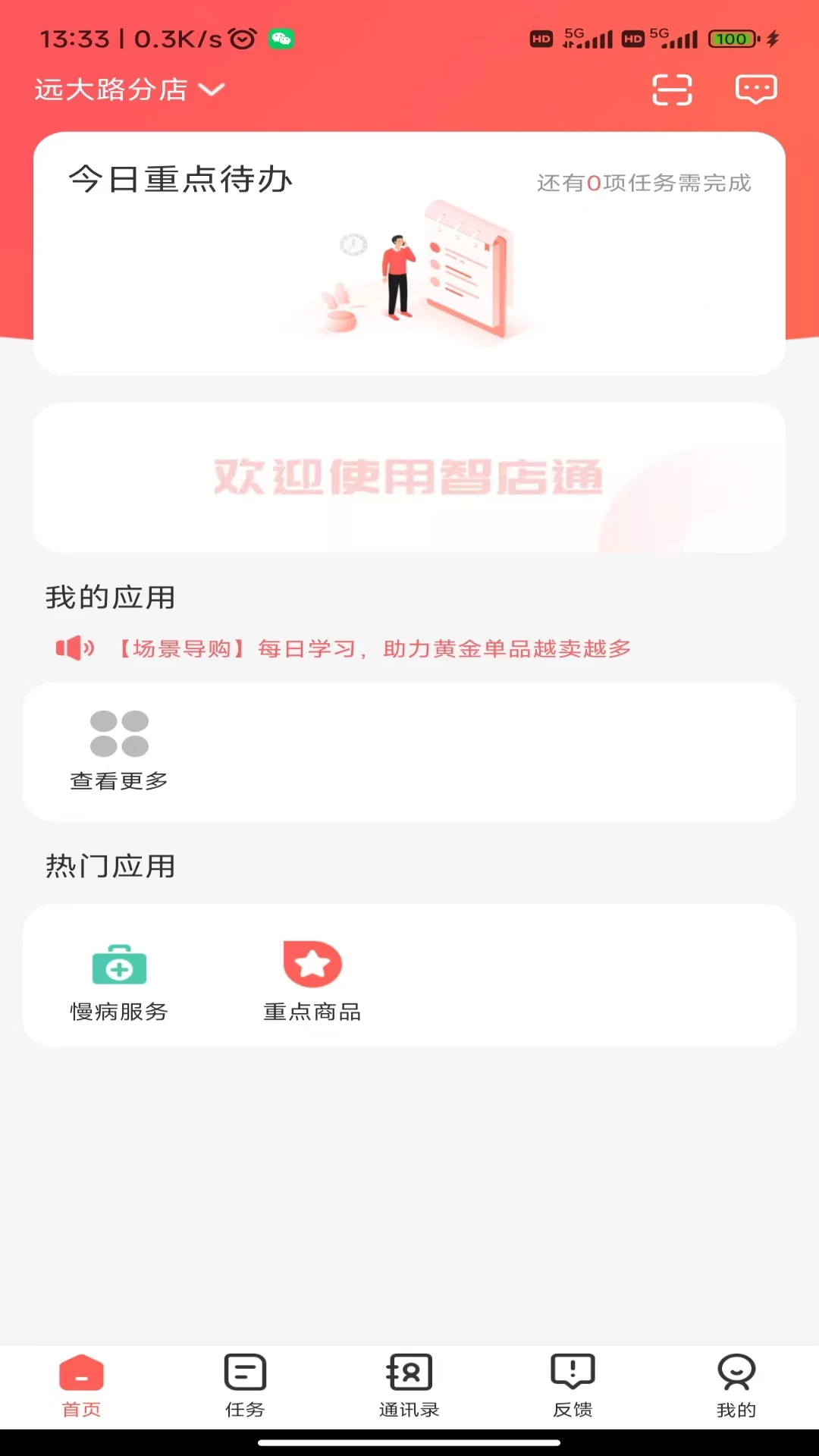智店通4.2.8安卓版截图1