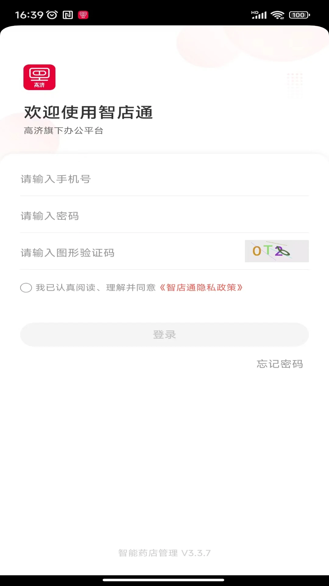 智店通4.2.8安卓版截图0
