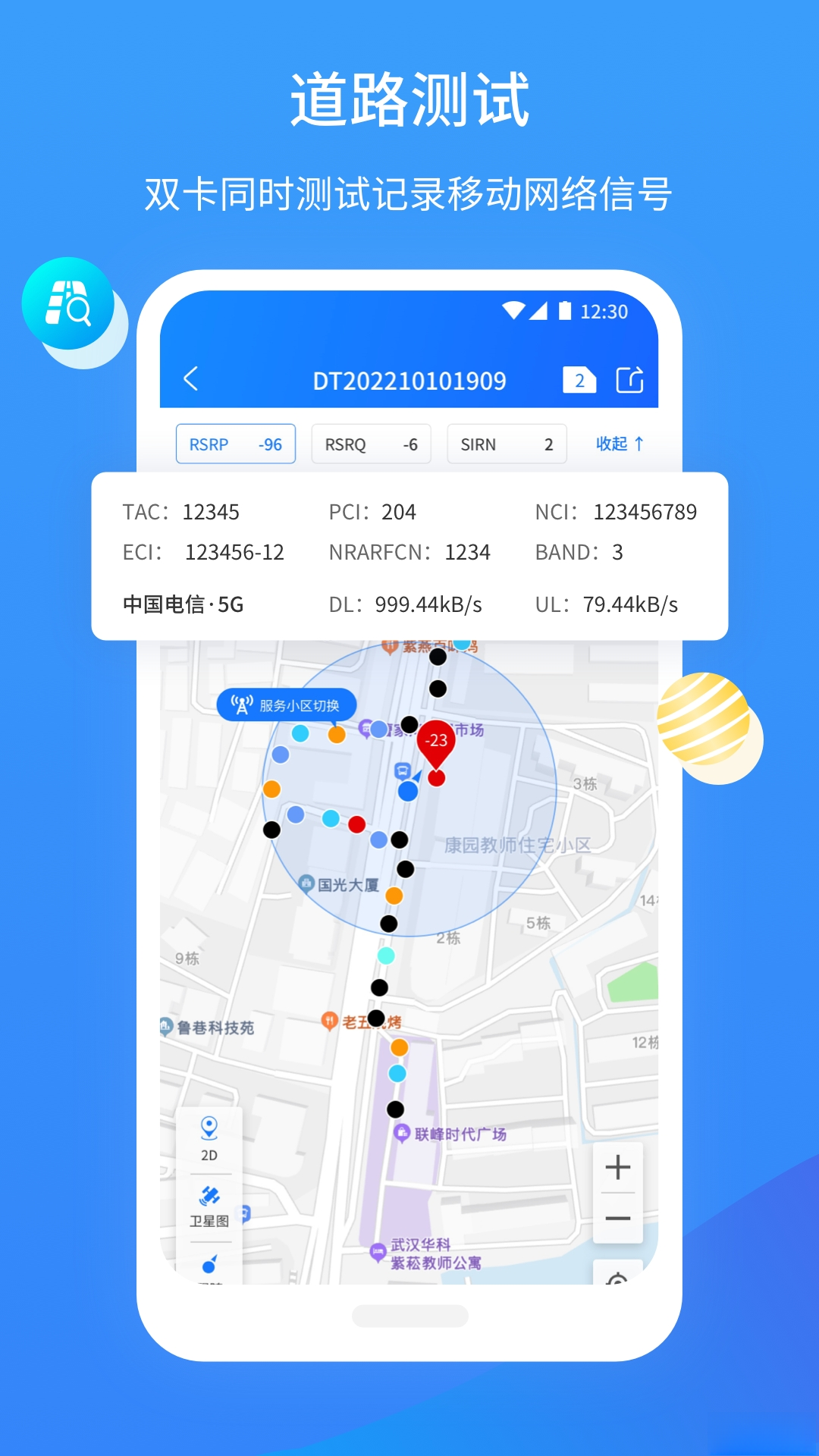 网维助手3.8.1安卓版截图3