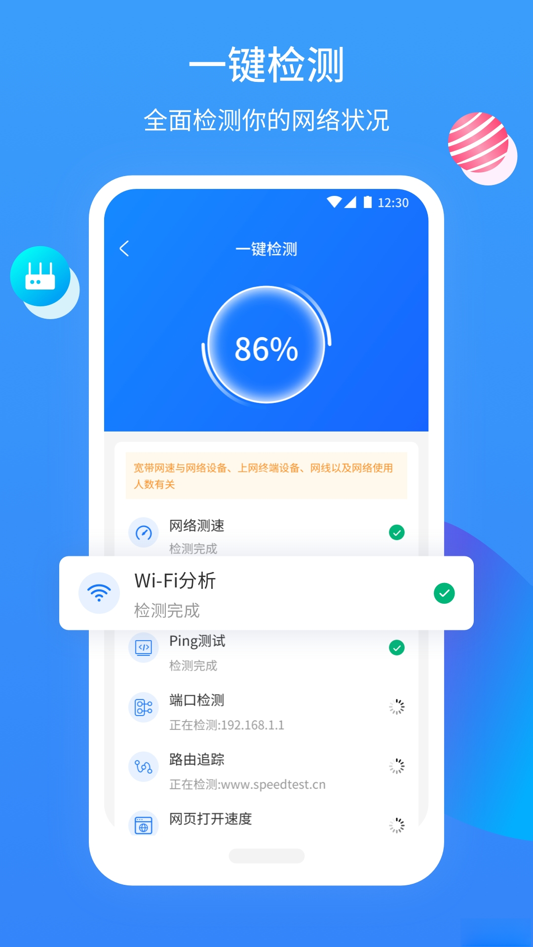 网维助手3.8.1安卓版截图1