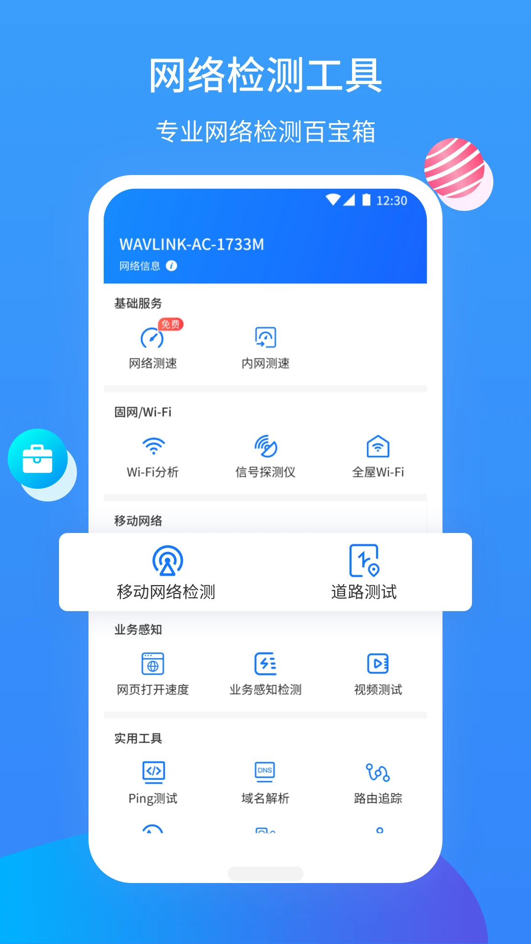 网维助手3.8.1安卓版截图0