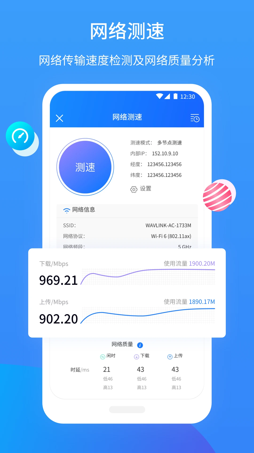 网维助手3.8.1安卓版截图2