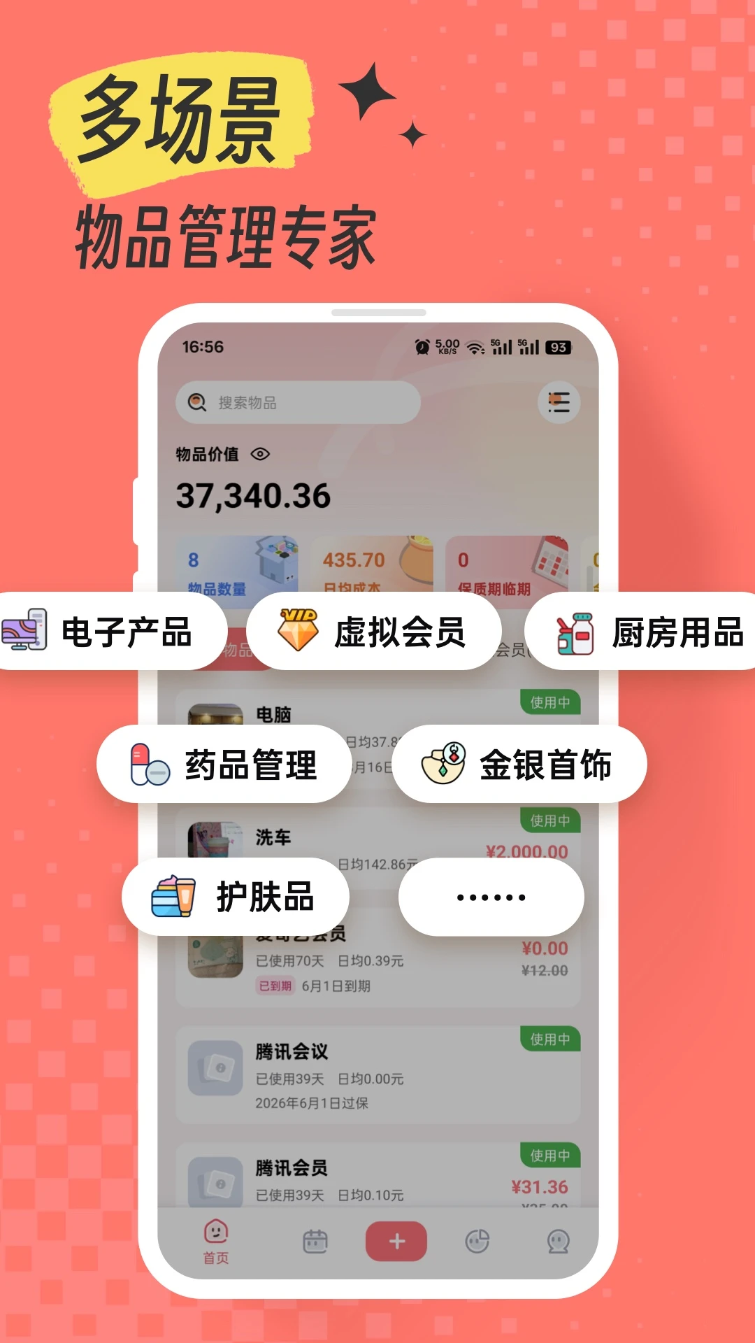 一木记物-收纳囤货订阅保质期v1.2.5 安卓版截图0