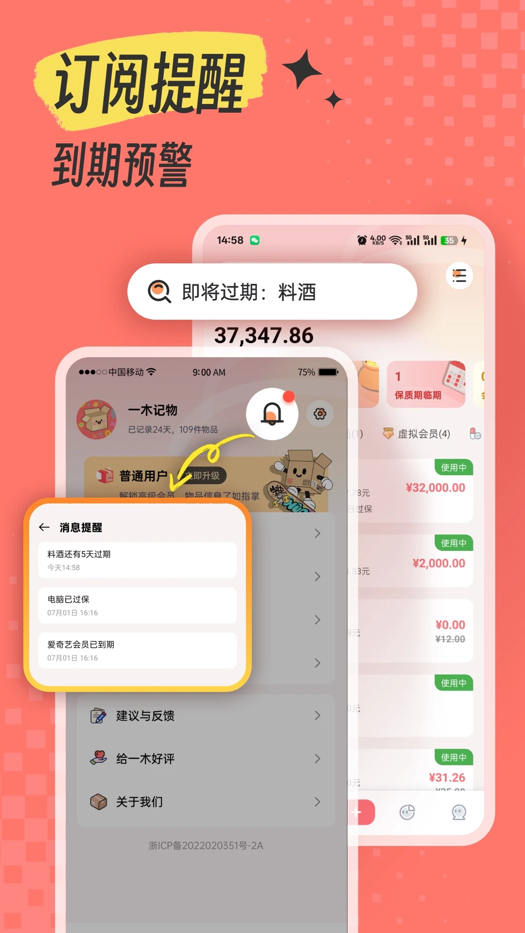一木记物-收纳囤货订阅保质期v1.2.5 安卓版截图1