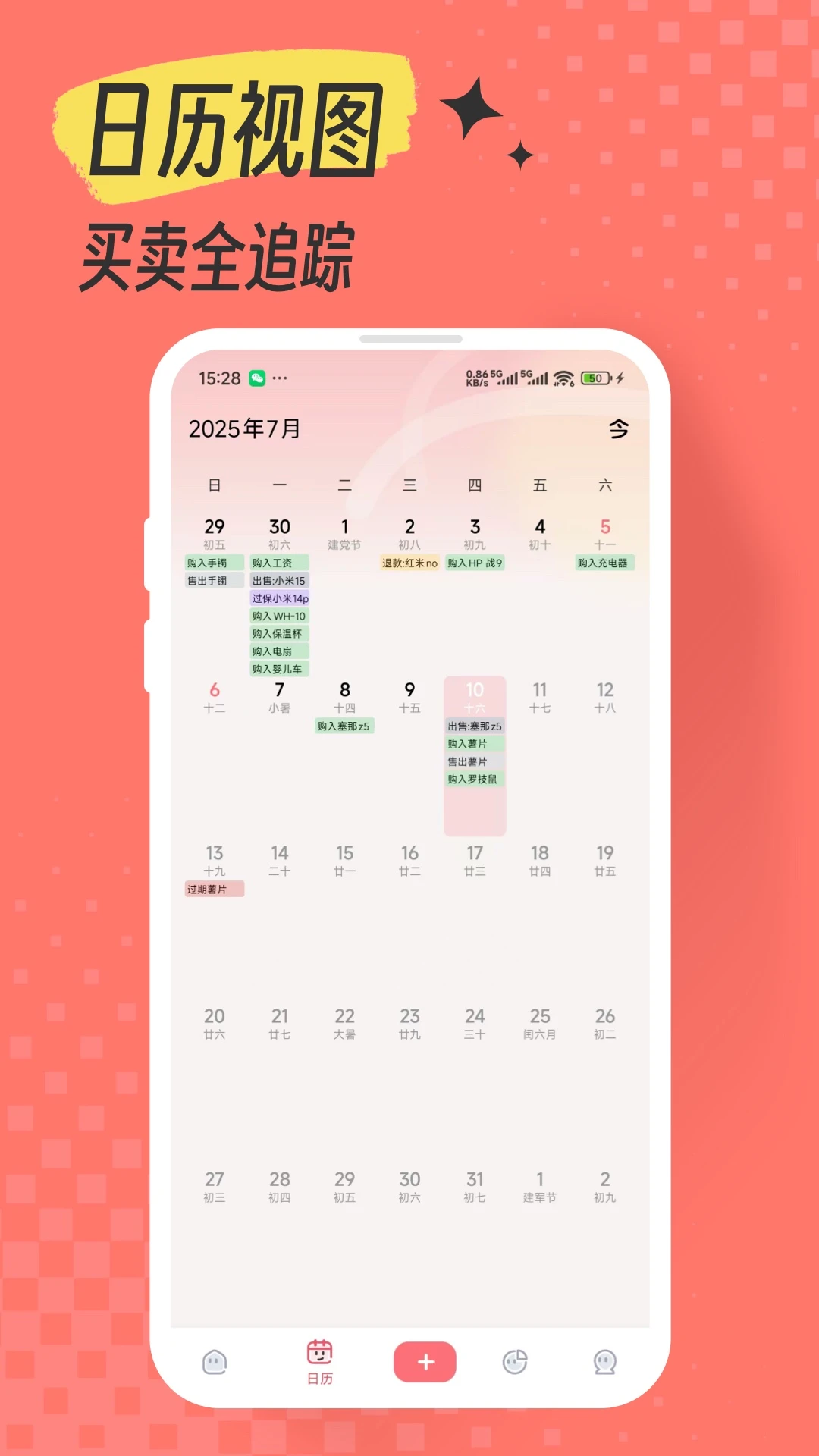 一木记物-收纳囤货订阅保质期v1.2.5 安卓版截图2