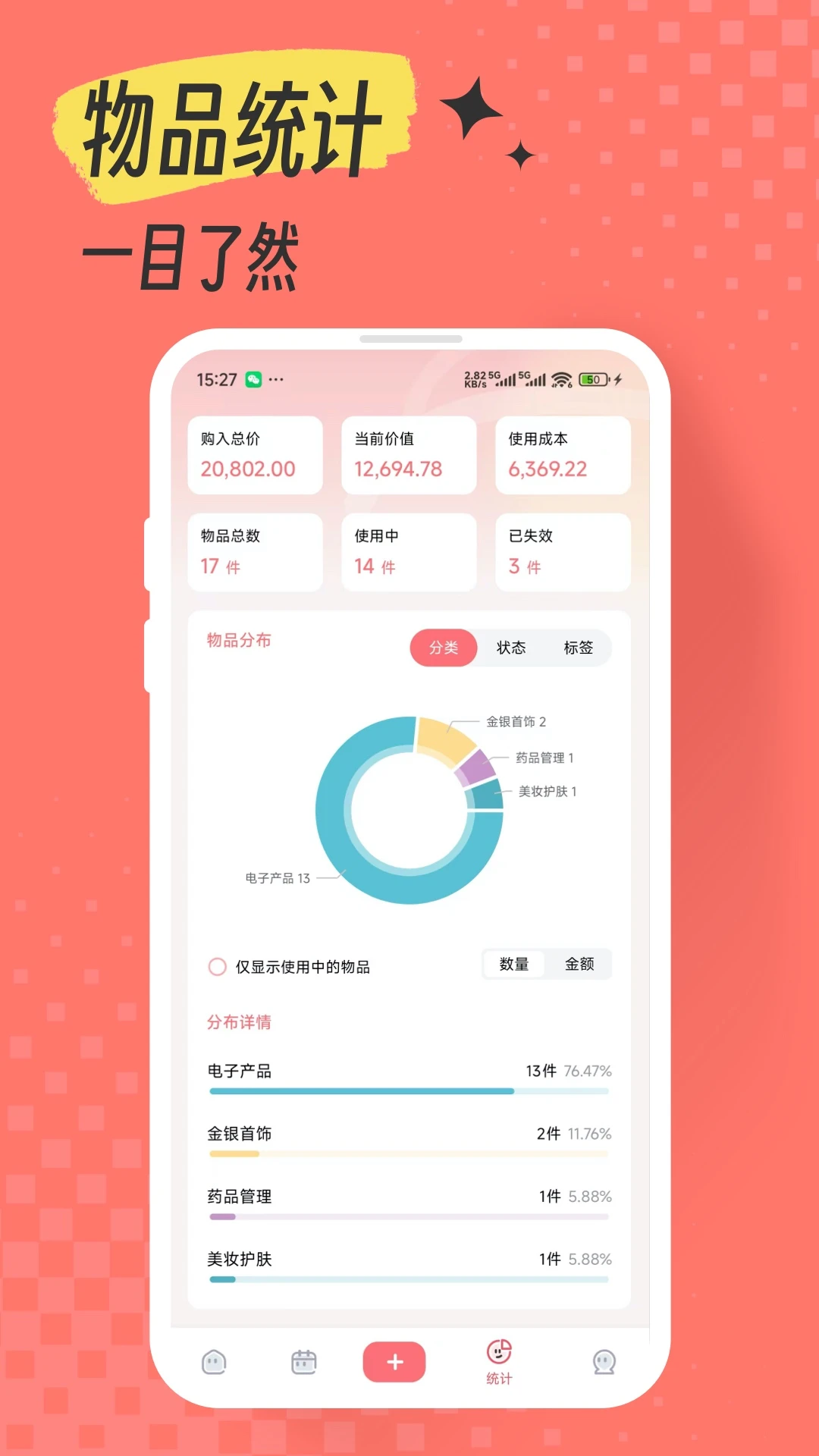 一木记物-收纳囤货订阅保质期v1.2.5 安卓版截图3